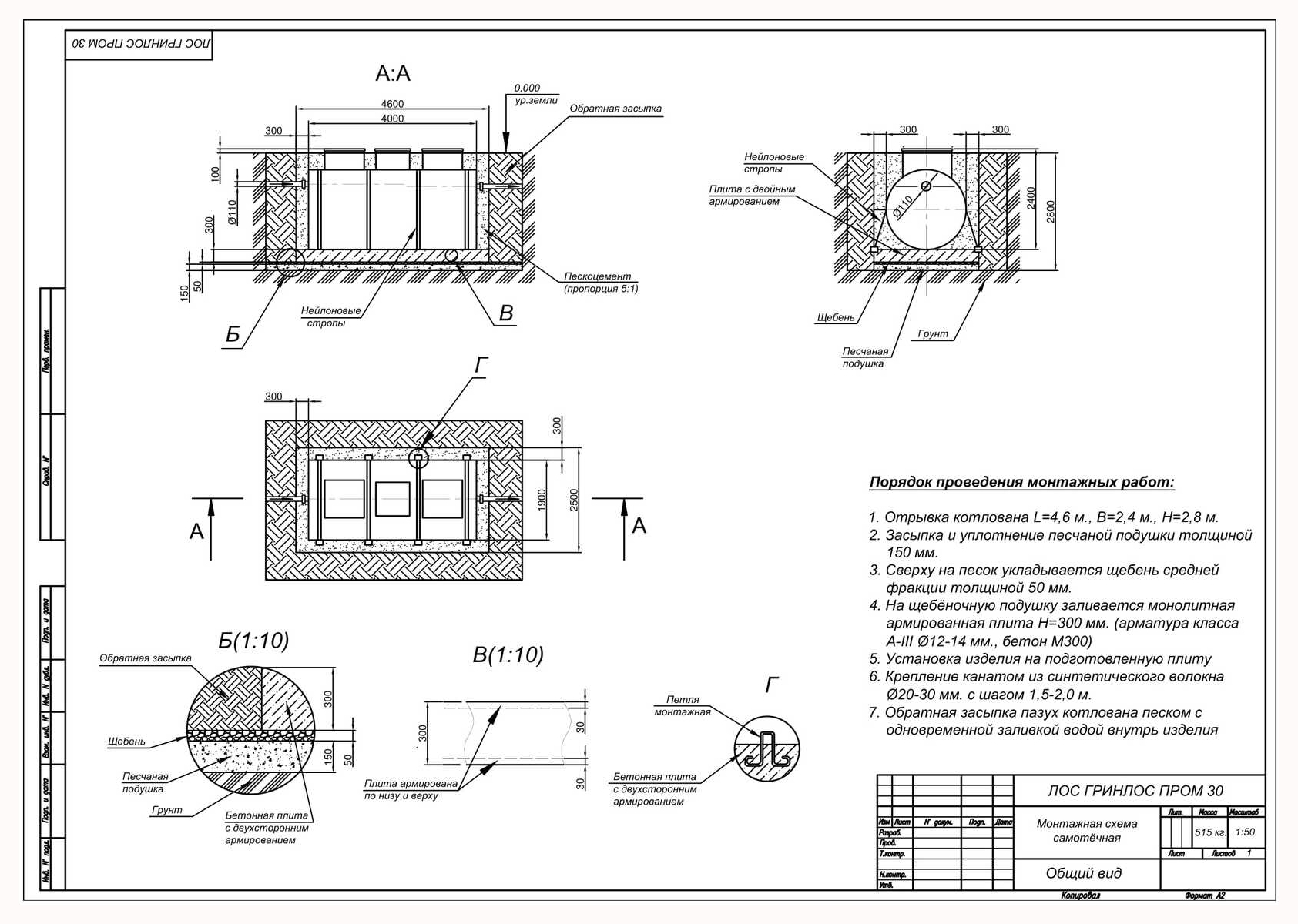 Строительно монтажная схема. Септик зорде 7 монтажная схема. Гринлос низкий корпус монтажная схема. Гринлос Аэро 5 низкий корпус монтажная схема.